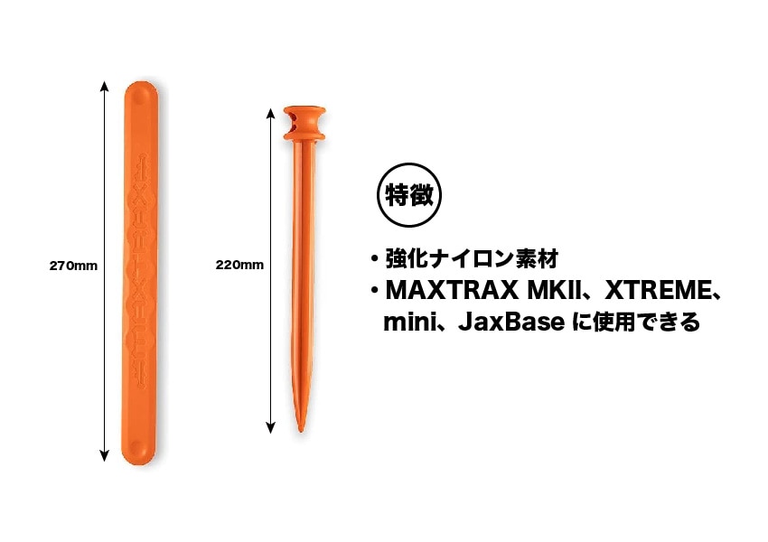MAXTRAX FIXING & LINKING KIT | ブランドからさがす | OODD
